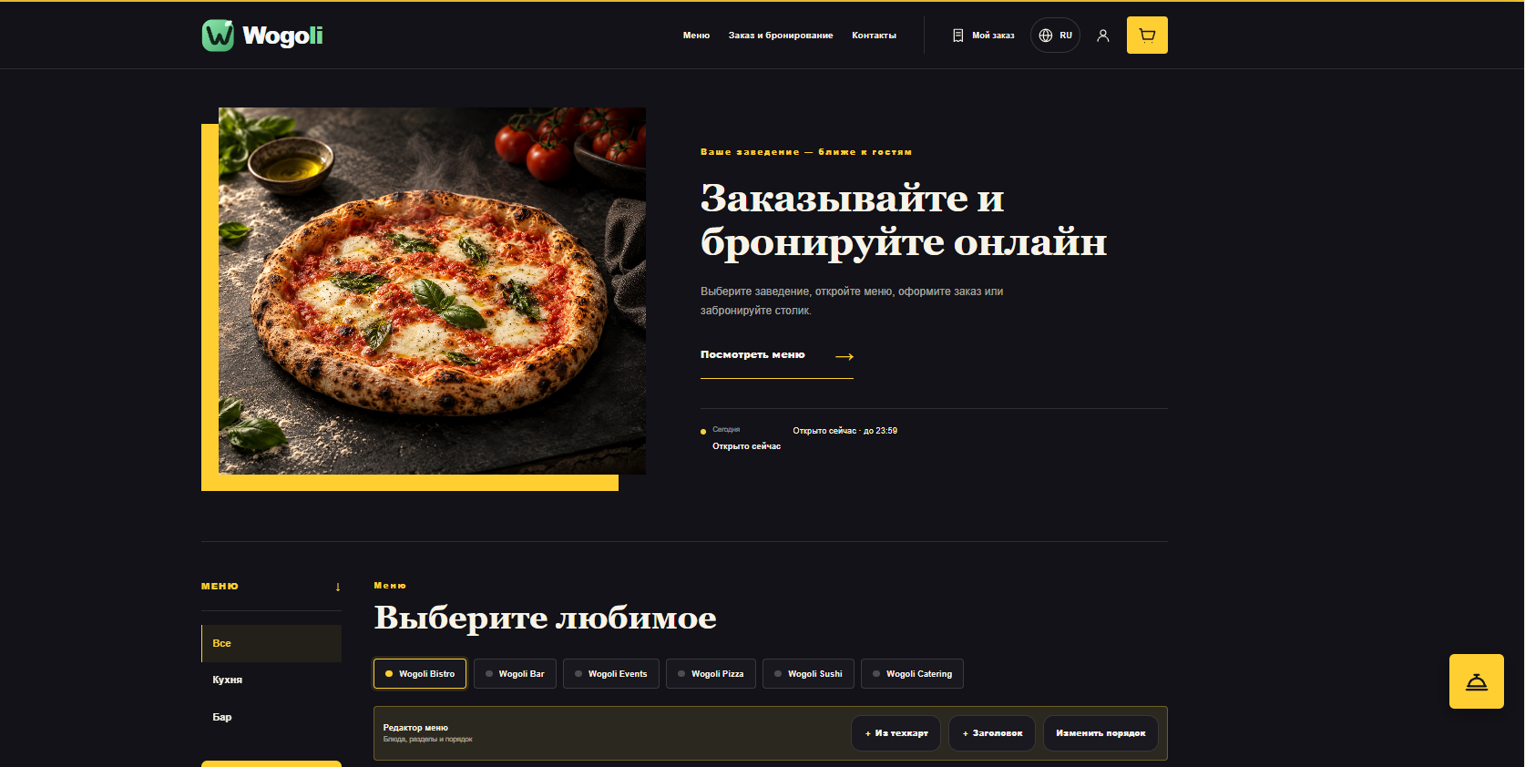 Жёлтый дизайн сайта Wogoli на компьютере